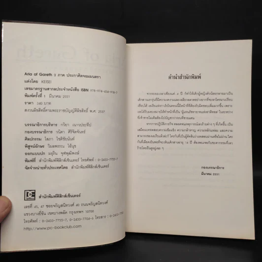 Aria of Gareth 2 ประกาศิตจอมมนตรา - กิจการ พรหมมา รูปที่ 5