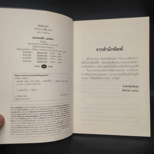 ละครเล่ห์เสน่หา - กิ่งฉัตร รูปที่ 5