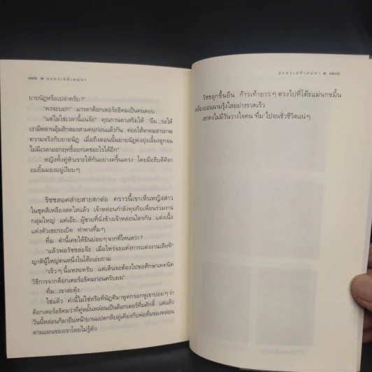 ละครเล่ห์เสน่หา - กิ่งฉัตร รูปที่ 7