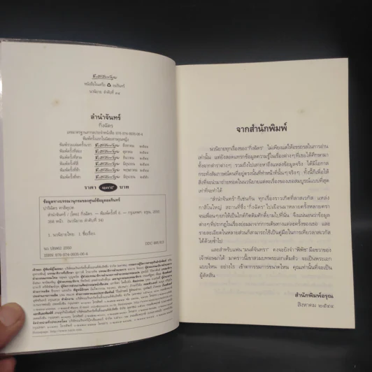 ลำนำจันทร์ - กิ่งฉัตร รูปที่ 5