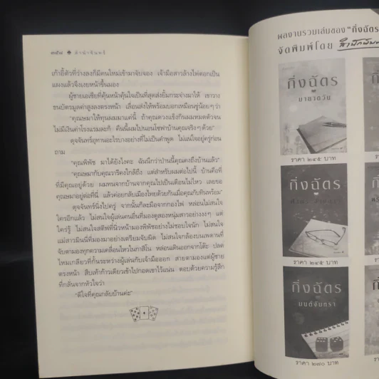 ลำนำจันทร์ - กิ่งฉัตร รูปที่ 7