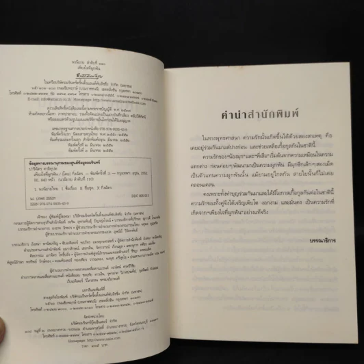 เพียงใจที่ผูกพัน - กิ่งฉัตร รูปที่ 5
