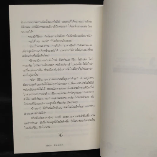 ลีลาวดีเพลิง - กิ่งฉัตร รูปที่ 7