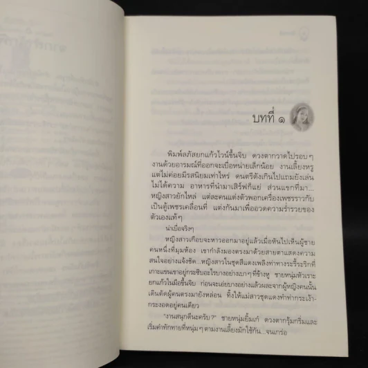 บ่วงหงส์ - กิ่งฉัตร รูปที่ 6