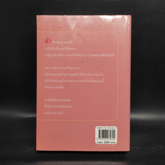 มีเพียงรัก - กิ่งฉัตร รูปที่ 2