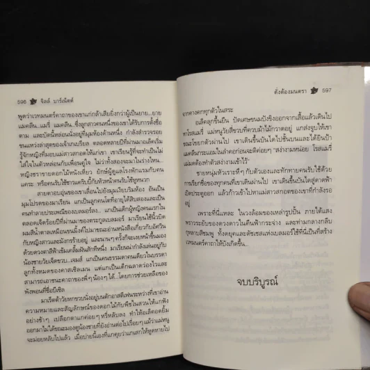 ดั่งต้องมนตรา เล่ม 1 - Jill Barnett (จิลล์ บาร์เน็ตต์) รูปที่ 7