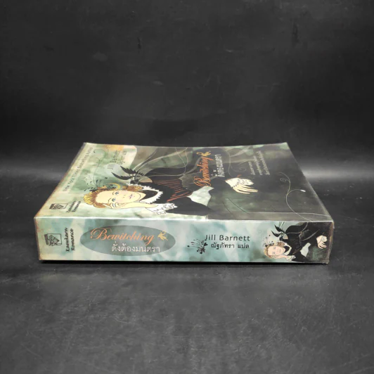 ดั่งต้องมนตรา เล่ม 1 - Jill Barnett (จิลล์ บาร์เน็ตต์) รูปที่ 3