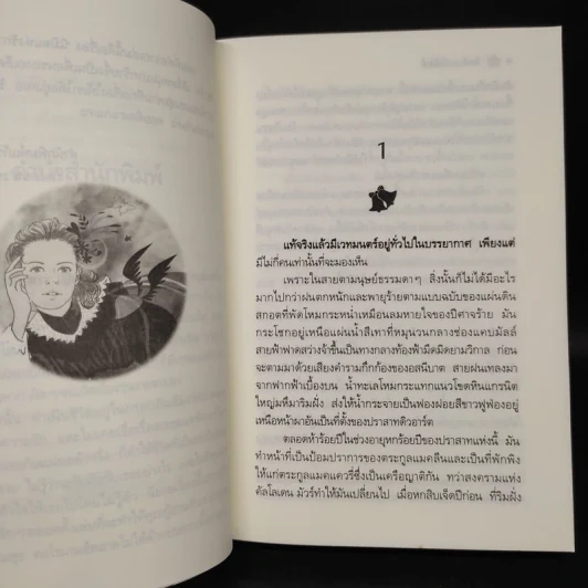 ดั่งต้องมนตรา เล่ม 1 - Jill Barnett (จิลล์ บาร์เน็ตต์) รูปที่ 6