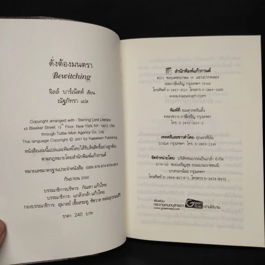ดั่งต้องมนตรา เล่ม 1 - Jill Barnett (จิลล์ บาร์เน็ตต์) รูปที่ 5