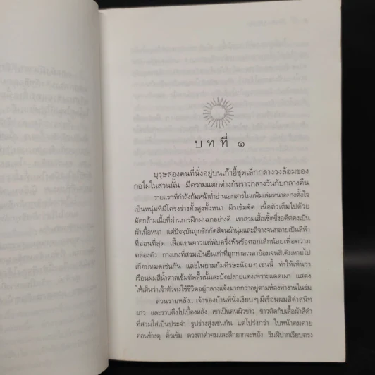 สืบลับรหัสรัก - กิ่งฉัตร รูปที่ 6