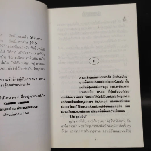 ถนนสายหัวใจ - ทมยันตี รูปที่ 6