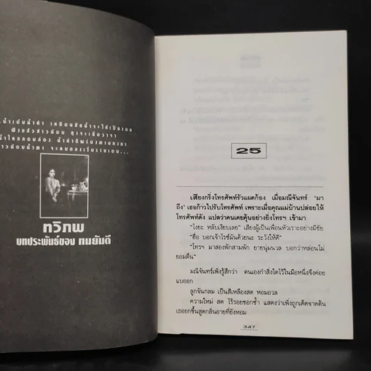 ทวิภพ 2 เล่มจบ - ทมยันตี รูปที่ 7