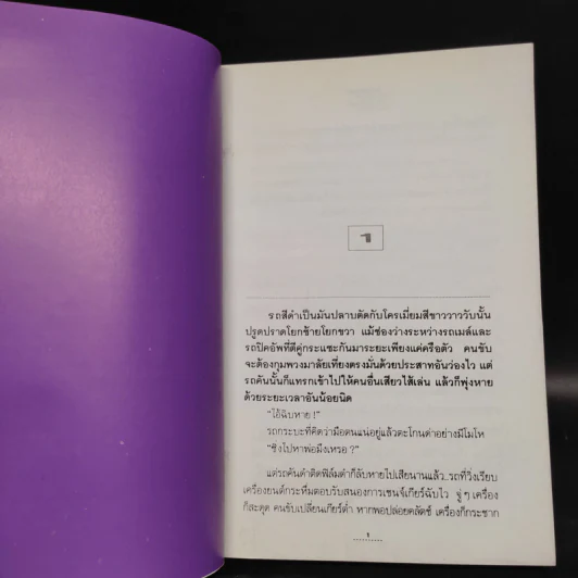 ทวิภพ 2 เล่มจบ - ทมยันตี รูปที่ 6