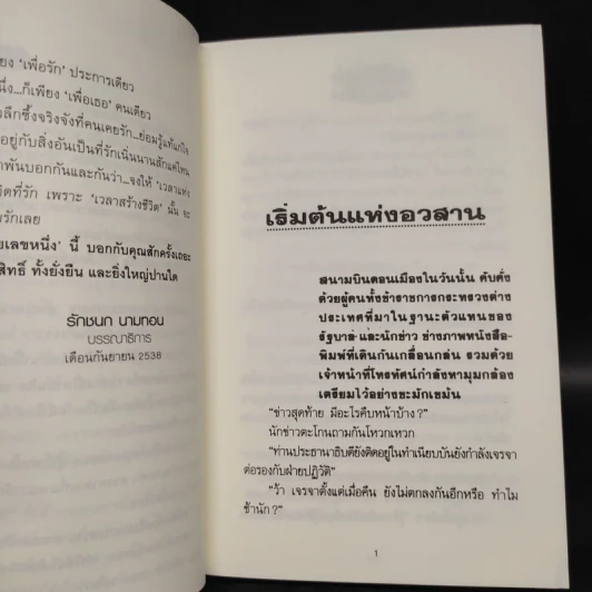 สตรีหมายเลขหนึ่ง 2 เล่มจบ - ทมยันตี รูปที่ 6