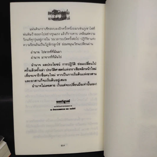 สตรีหมายเลขหนึ่ง 2 เล่มจบ - ทมยันตี รูปที่ 8