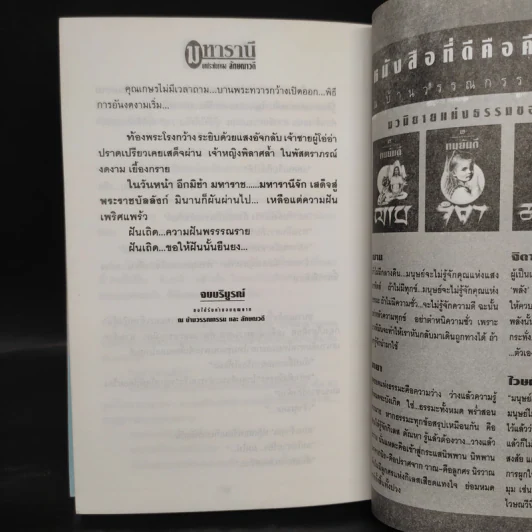 มหารานี 2 เล่มจบ - ลักษณวดี รูปที่ 8