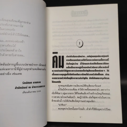 มหารานี 2 เล่มจบ - ลักษณวดี รูปที่ 6