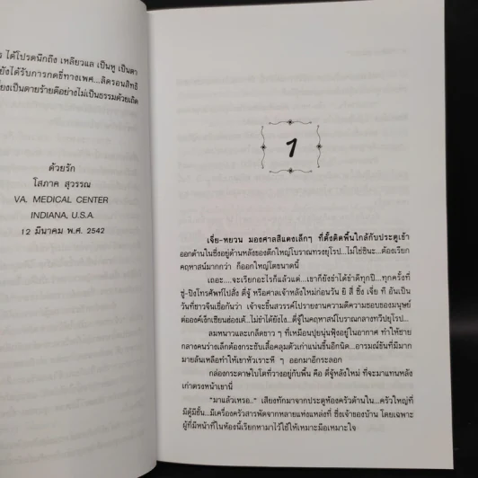 เจ้าชาย 2 เล่มจบ - โสภาค สุวรรณ รูปที่ 6