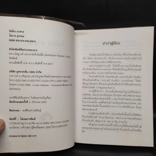 จัสมีนา มาฮาล 2 เล่มจบ - โสภาค สุวรรณ รูปที่ 5
