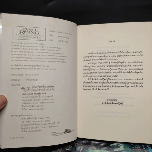 The Dark Rising มหาสงครามแห่งมนตรา 5 เล่มจบ - Susan Cooper รูปที่ 5