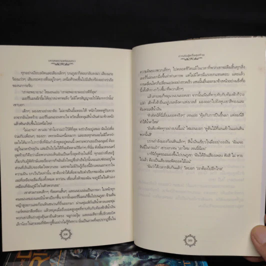 The Dark Rising มหาสงครามแห่งมนตรา 5 เล่มจบ - Susan Cooper รูปที่ 7