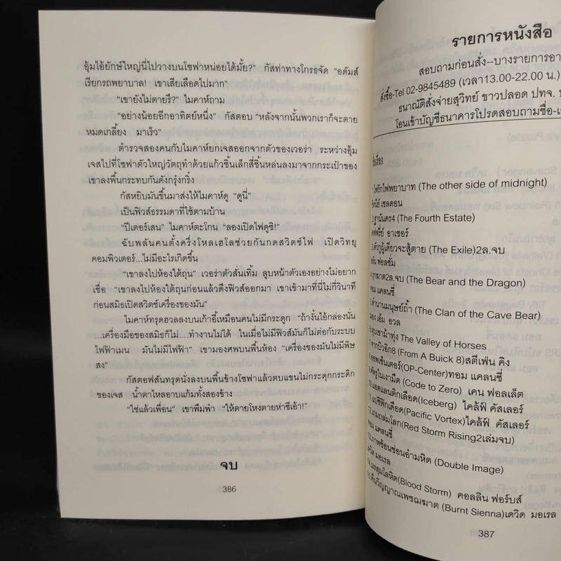 The Deadly Messaih ฤกษ์เพชฌฆาต - สุวิทย์ ขาวปลอด รูปที่ 7