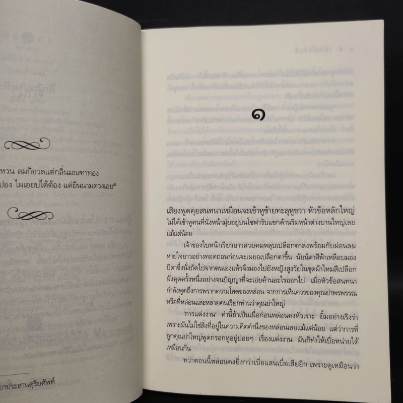 เพียงใจภักดิ์ - ไอศิยา รูปที่ 6