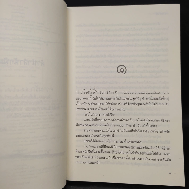 ความรักริมดาว - ทรายออน รูปที่ 6