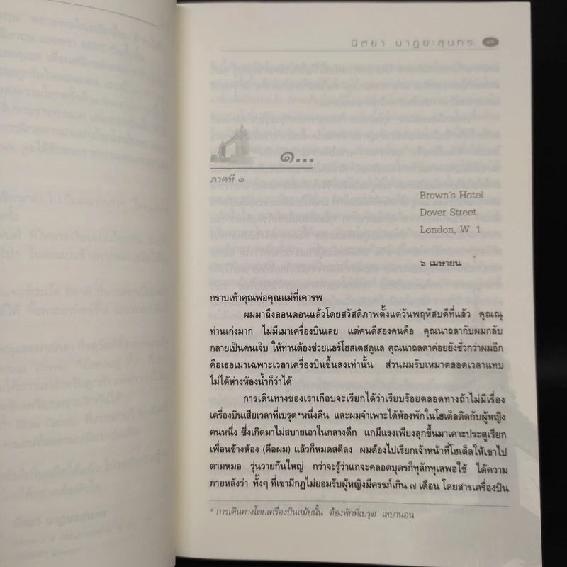 แก้วตาพี่ - นิตยา นาฏยะสุนทร รูปที่ 6