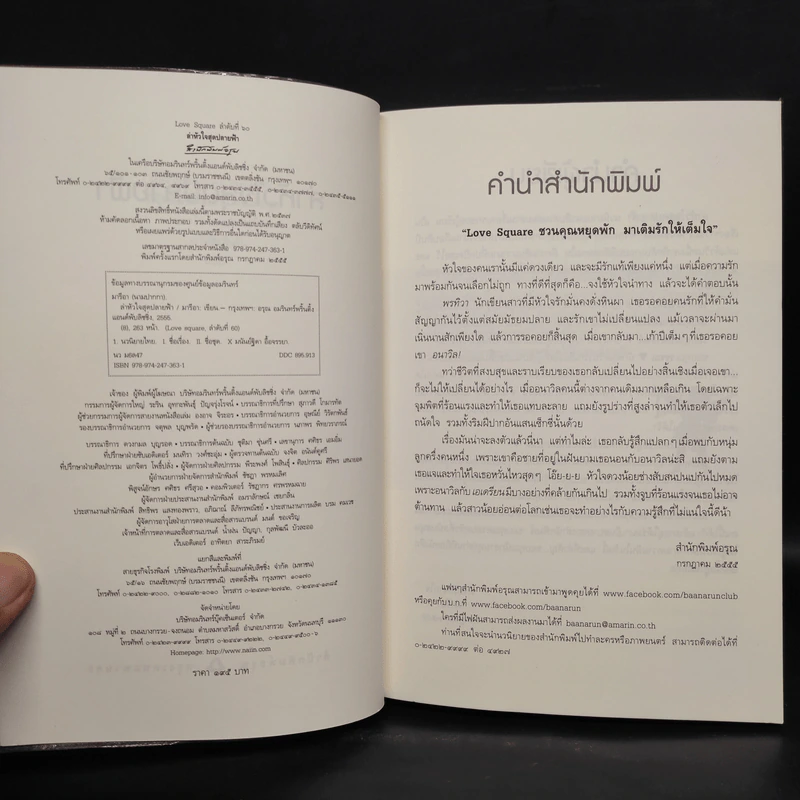 ล่าหัวใจสุดปลายฟ้า - มารีอา รูปที่ 5