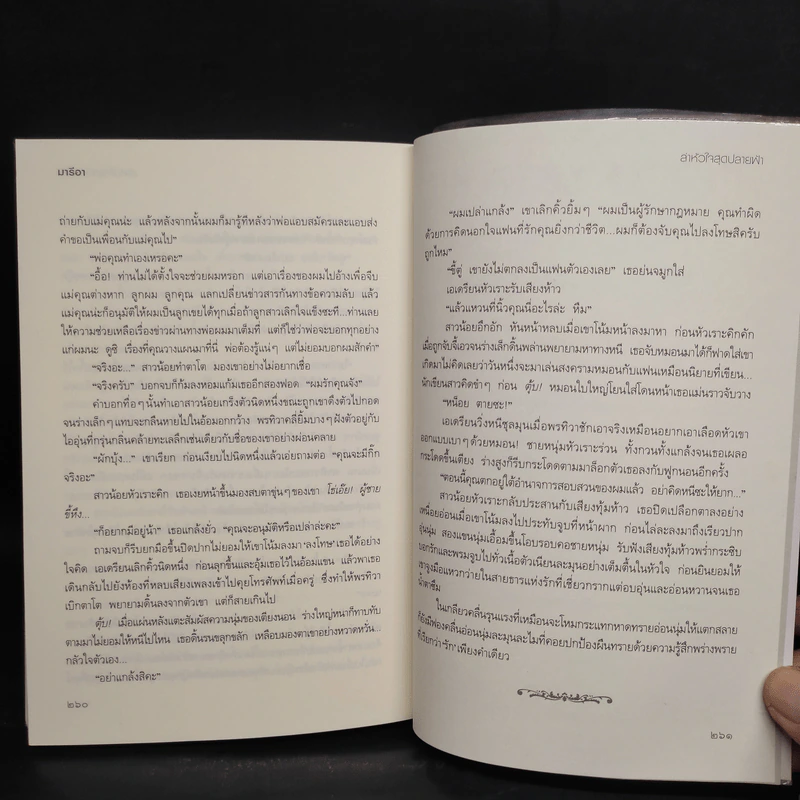 ล่าหัวใจสุดปลายฟ้า - มารีอา รูปที่ 7