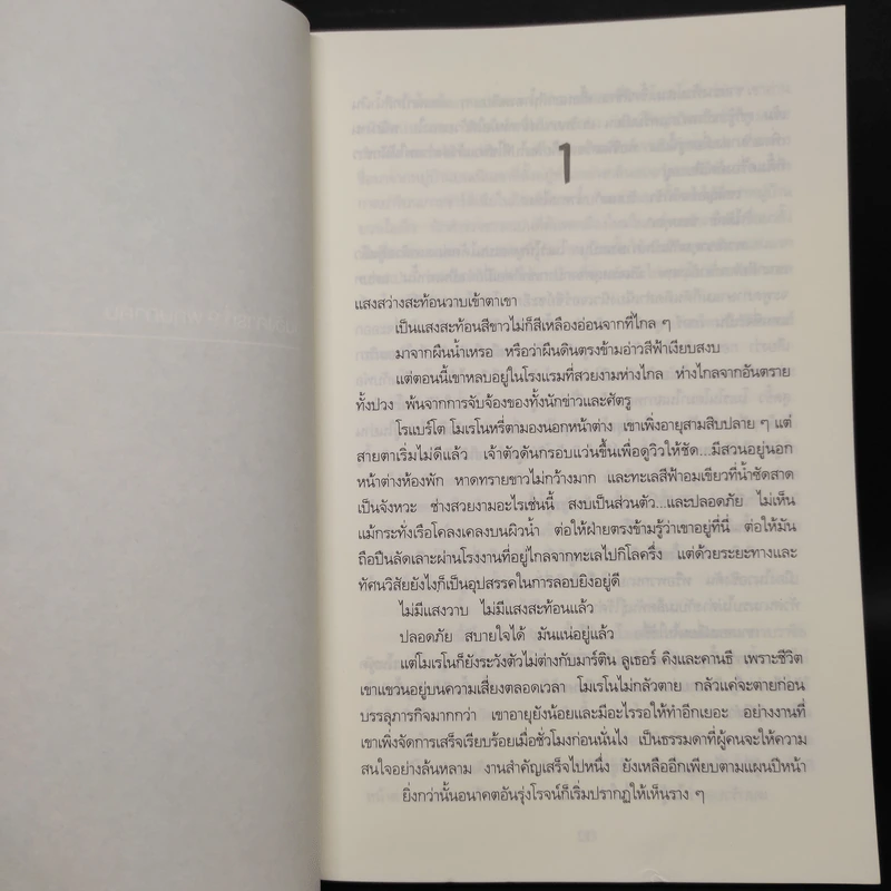 ร่นระยะตาย : The Kill Room - Jeffery Deaver (เจฟเฟอร์รี่ ดีเวอร์) รูปที่ 6