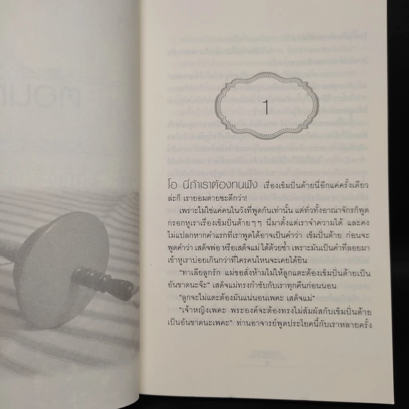 A Kiss in Time จุมพิต ลิขิตรัก - Alex Finn รูปที่ 6