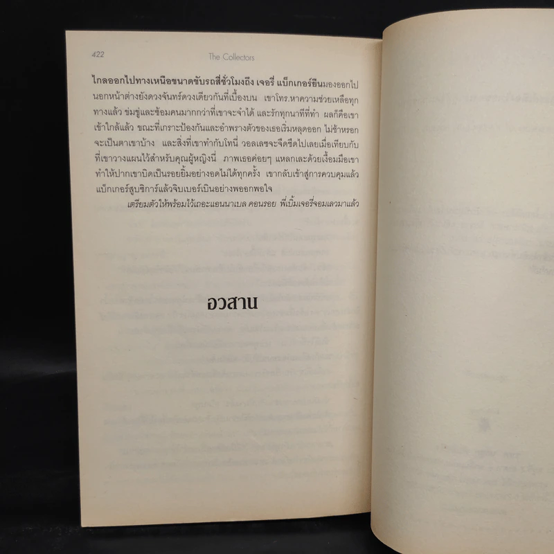 แผนลับรหัสขายชาติ The Collectors - David Baldacci รูปที่ 7