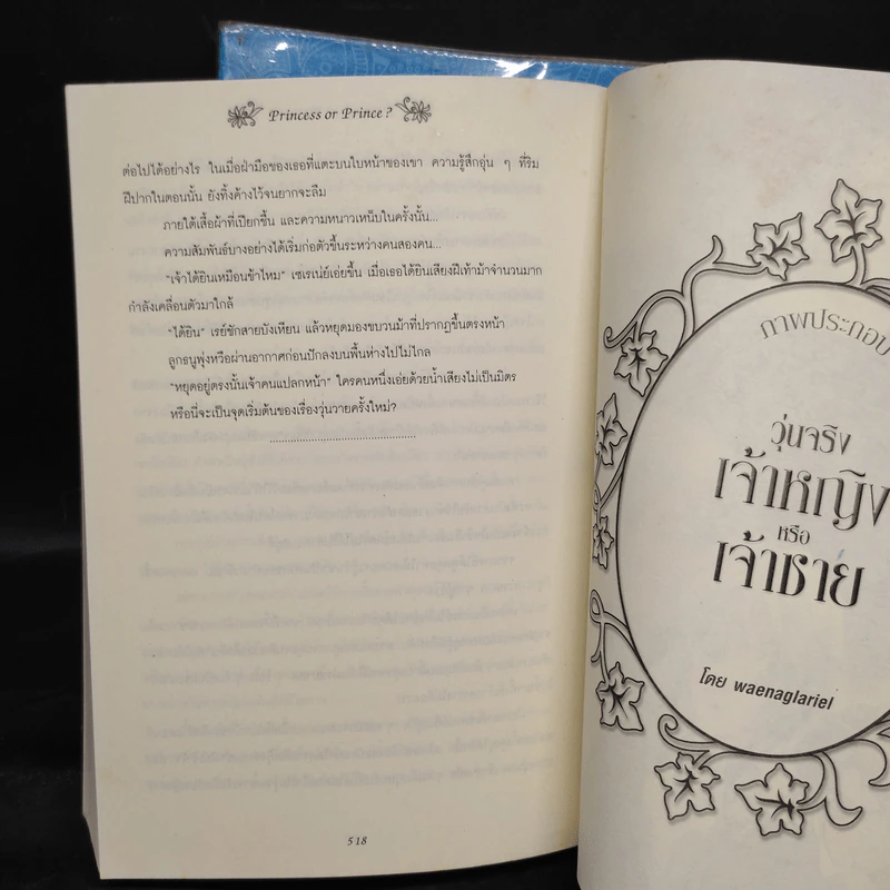 วุ่นจริง เจ้าหญิงหรือเจ้าชาย เล่ม 1-2 - la lune รูปที่ 7