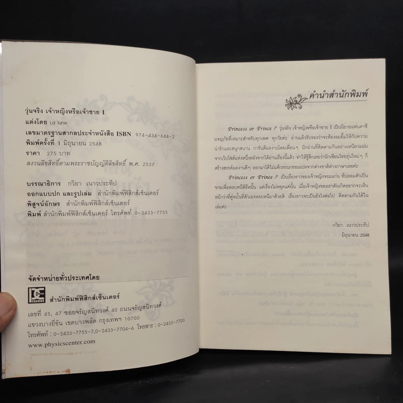 วุ่นจริง เจ้าหญิงหรือเจ้าชาย เล่ม 1-2 - la lune รูปที่ 5