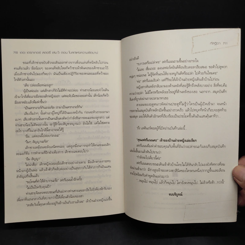 The Draker's Story 5 เล่มจบ - กัลฐิดา รูปที่ 8