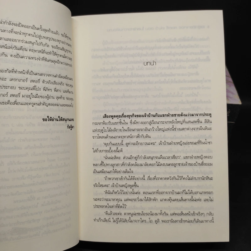 The Draker's Story 5 เล่มจบ - กัลฐิดา รูปที่ 6