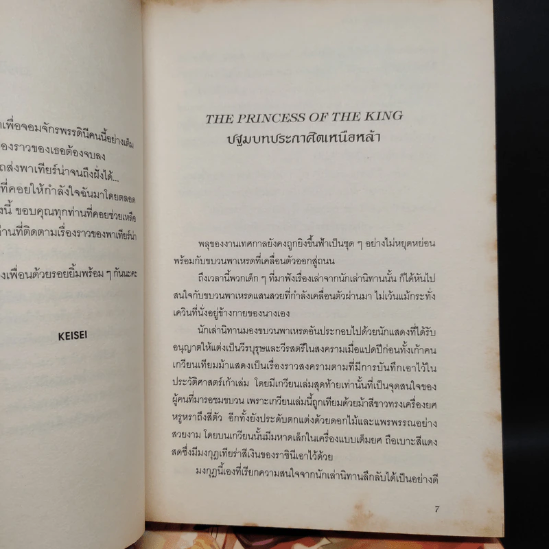 The Princess Of The King 4 เล่มจบ - Keisei รูปที่ 6