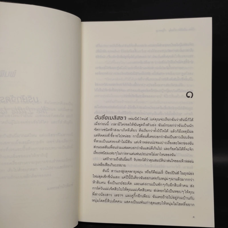 บริษัทจัดระเบียบหัวใจ - Hester Browne (เฮสเตอร์ บราวน์) รูปที่ 6