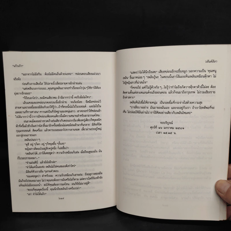 วสันต์ลีลา - แก้วเก้า รูปที่ 7