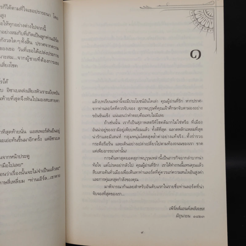 สิบกลสะกดใจ - ซาราห์ แมคลีน รูปที่ 6