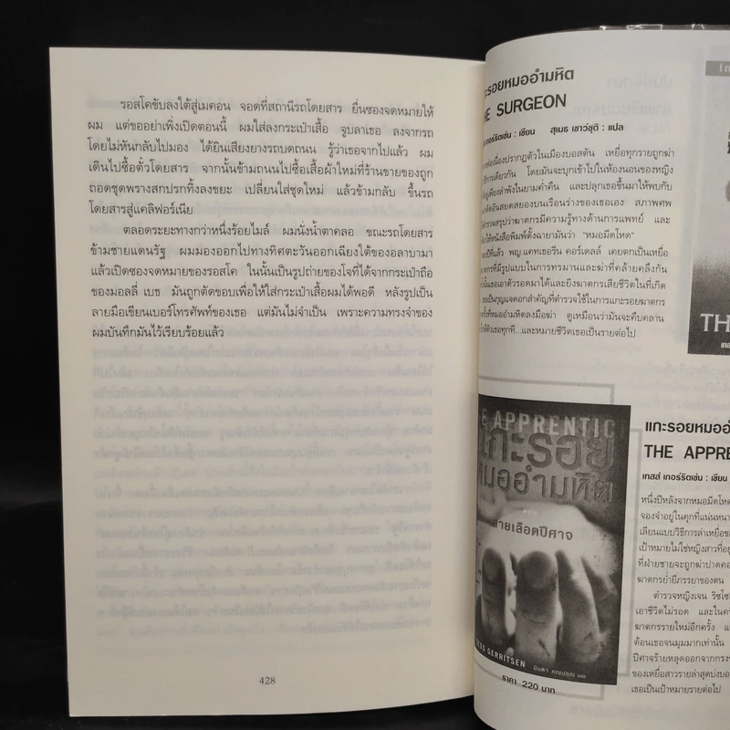 ลานละเลงเลือด Killing Floor - Lee Child, โรจนา นาเจริญ รูปที่ 7