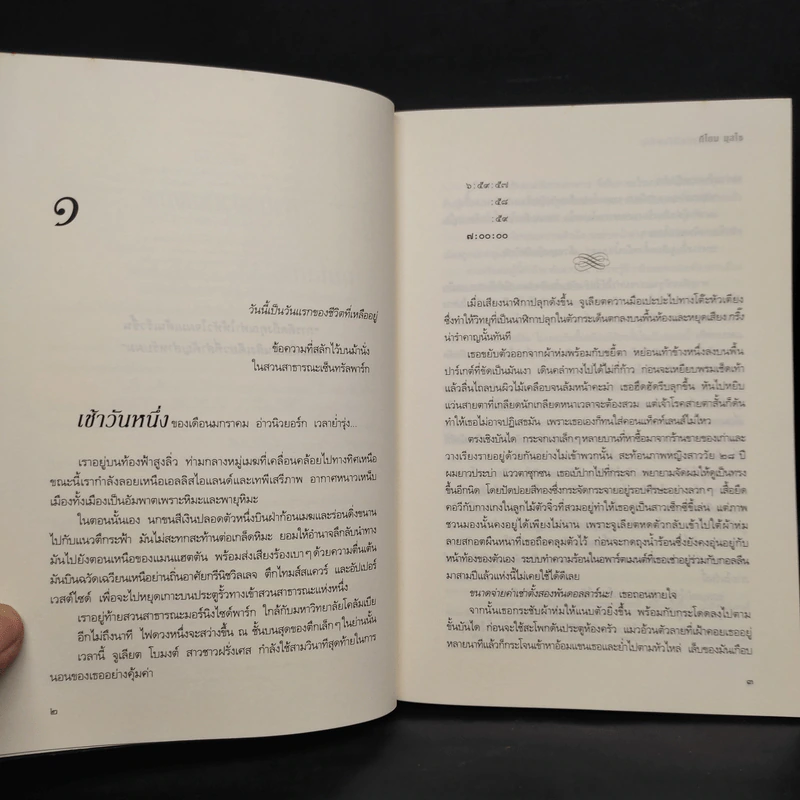 ณ ฟากฝันแห่งนิรันดร์รัก - กีโยม มุสโซ รูปที่ 6