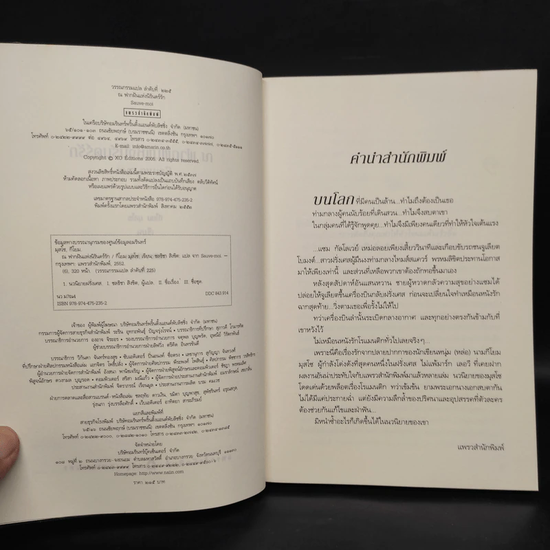 ณ ฟากฝันแห่งนิรันดร์รัก - กีโยม มุสโซ รูปที่ 5