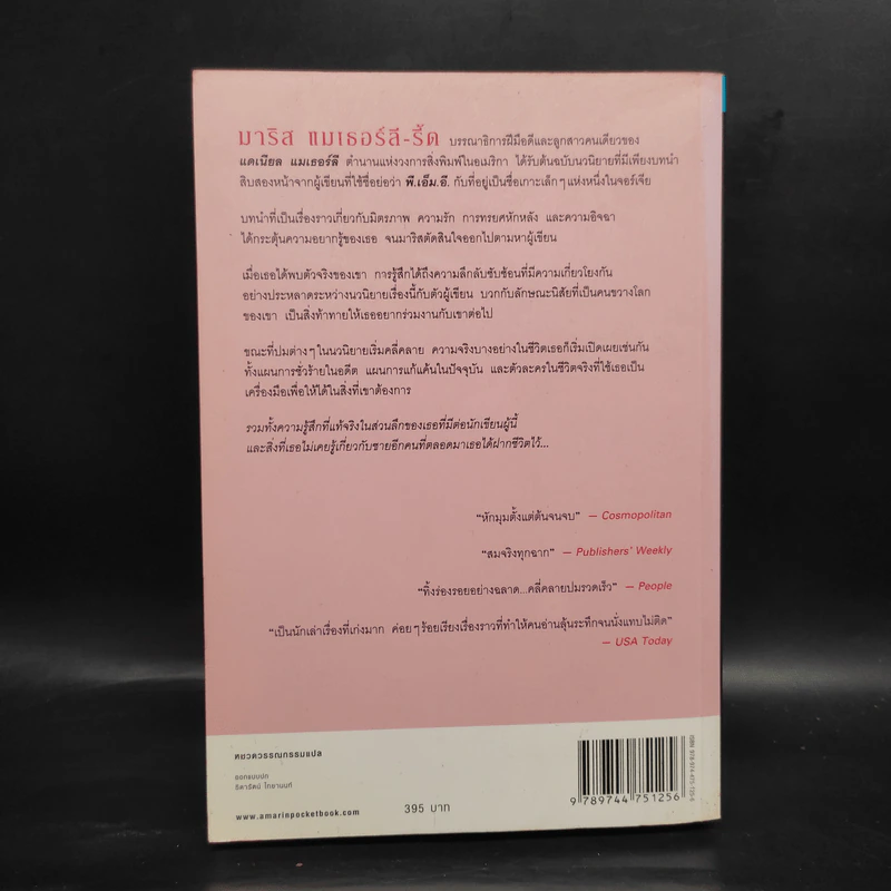 บทรักหักมุม - แซนดร้า บราวน์ (Sandra Brown) รูปที่ 2