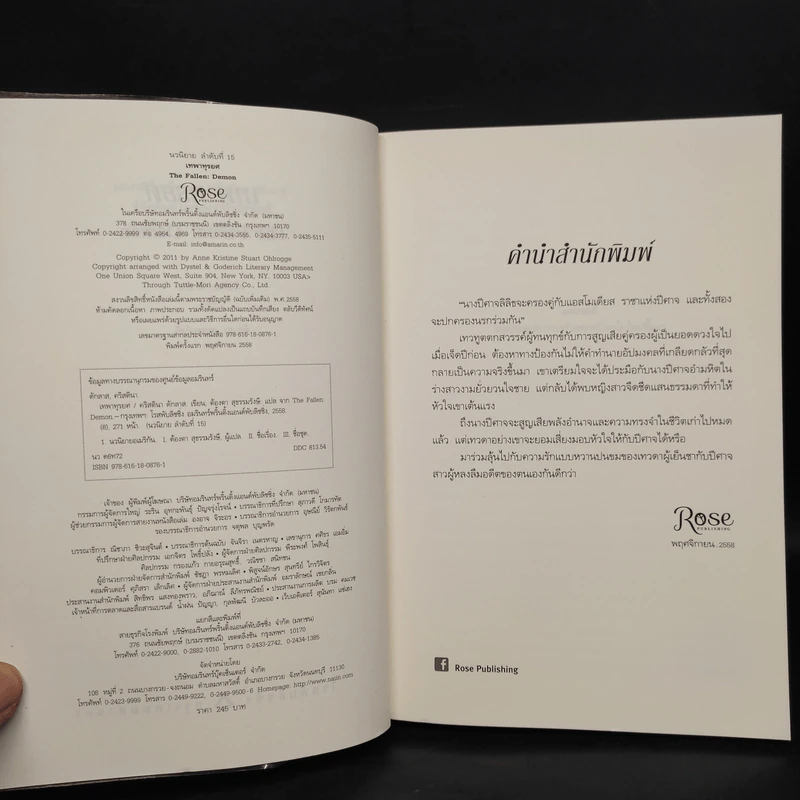 เทพาทุรยศ (The Fallen : Demon) - คริสตินา ดักลาส รูปที่ 5