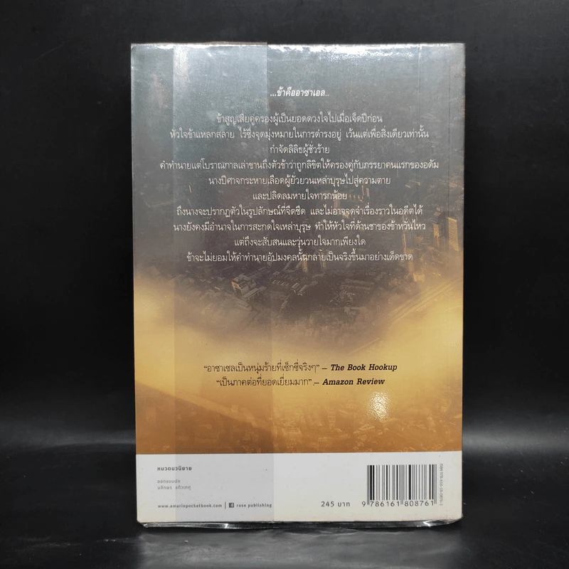 เทพาทุรยศ (The Fallen : Demon) - คริสตินา ดักลาส รูปที่ 2