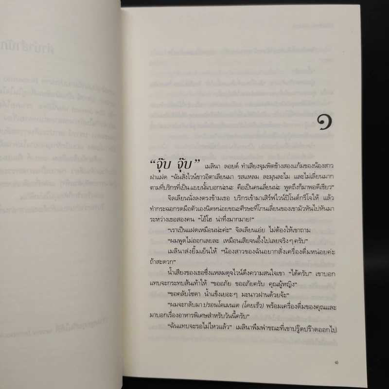 ฆาตกรรมสลับรัก The Switch - ซานดร้า บราวน์ รูปที่ 6