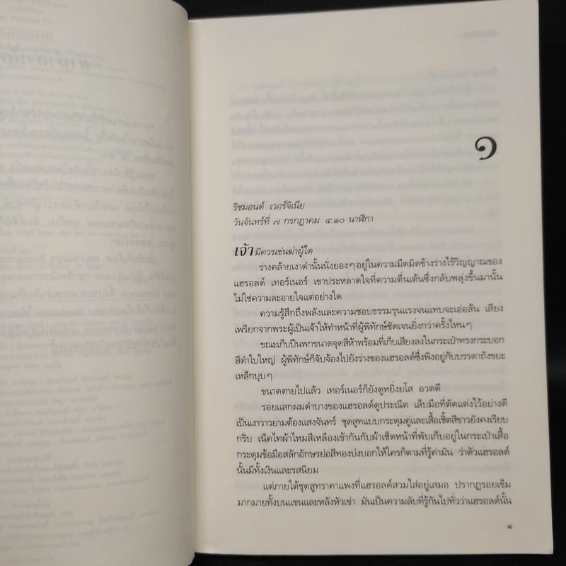 ปมรักสีเลือด - แมรี่ เบอร์ตัน รูปที่ 6
